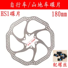 Велосипедный диск HS1 дисковый тормоз 180 горный велосипед шесть ногтей Bb5 Bb7 диск cha Carpaccio с винтом