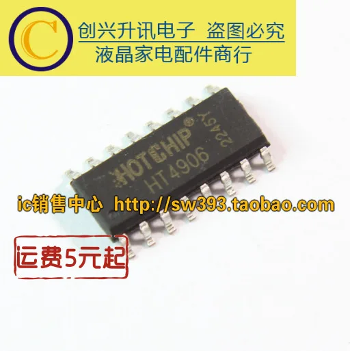 (5piece) HT4906 SOP-16 | Электронные компоненты и принадлежности
