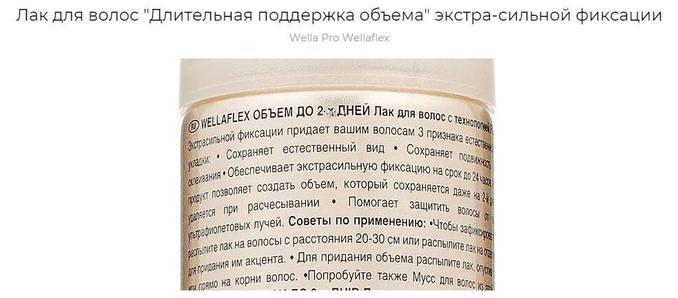 Лак для волос Wellaflex «Объем до 2-х дней» экстрасильная, 250 мл
