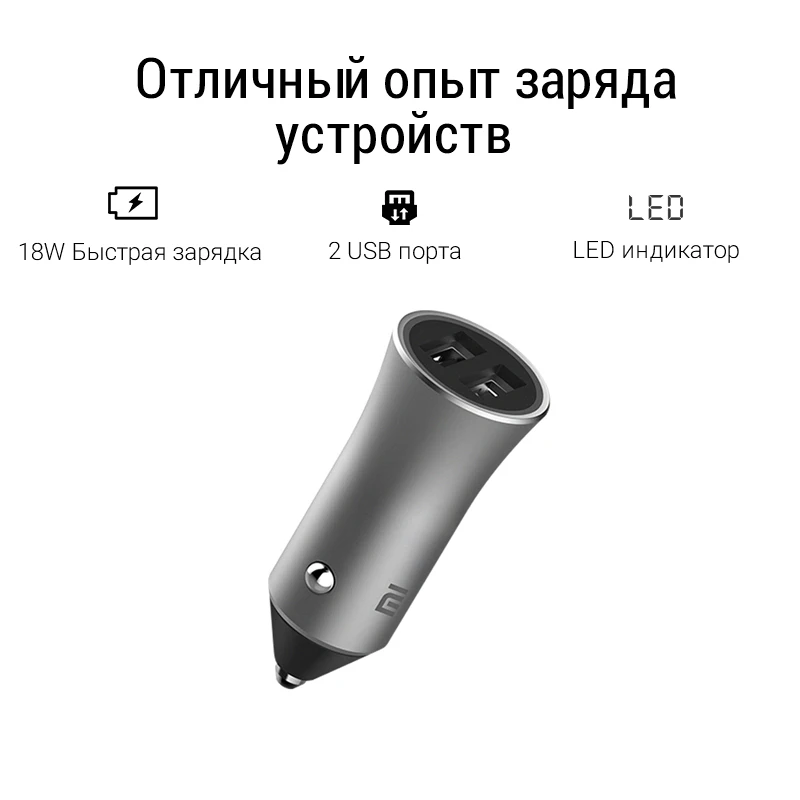 Автомобильное зарядное устройство Mi Car Charger Pro Автомобильная зарядка два разъёма