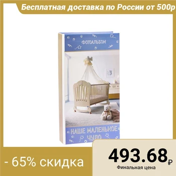 

Photo Album "our little miracle", 300 photos