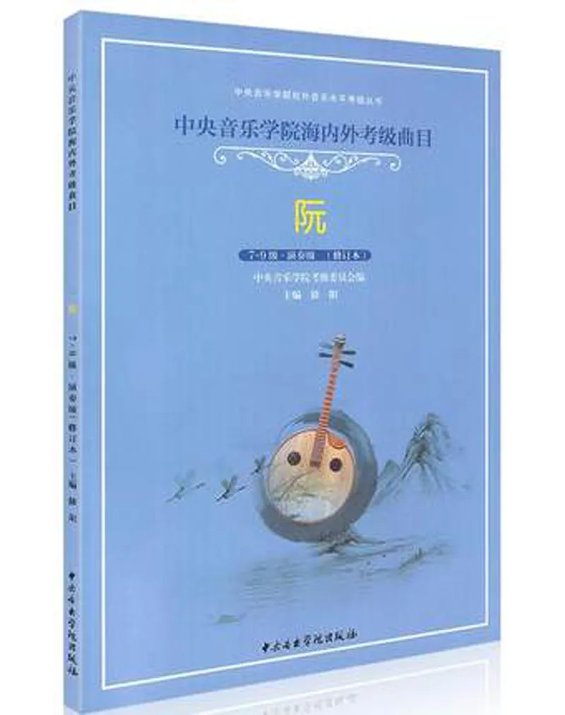 Музыкальные произведения в китайской музыкальной книге для испытаний на