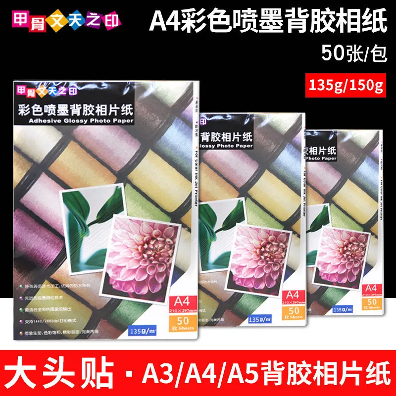 

Jia Gu Wen High Light Adhesive Photographic Paper A4 Inkjet Print Photo Paper A3 Adhesive Sticker Photo Paper A5 A6 Photo Sticke