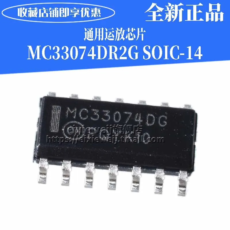20 шт MC33074DR2G SOP14 33074DG