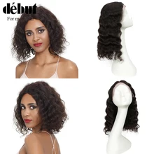 Дебютный кудрявый парик из человеческих волос парики из натуральных волос Remy парики из бразильского волоса короткие кудрявые u-части парики для волос для мам
