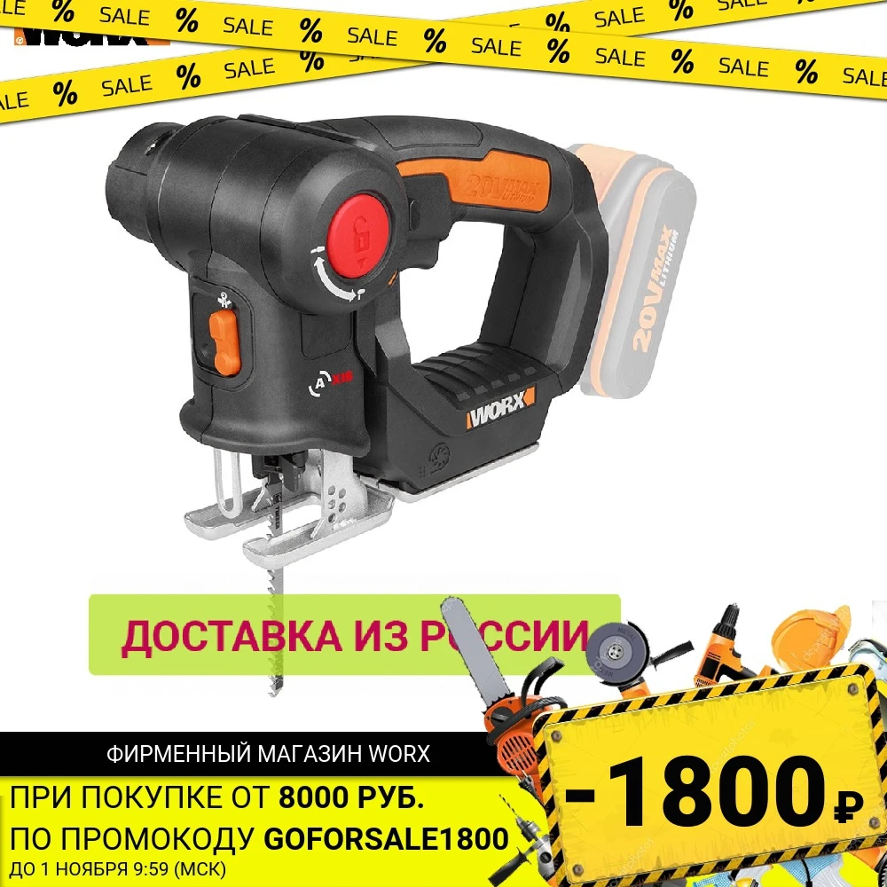 Лобзик-сабельная пила аккумуляторный WORX Axis WX550.9 20В без АКБ и ЗУ коробка |