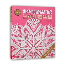 

Luxury Lace Crochet knitting patterns Book for Tablecloth and lace cushion coaster golden lace Tutorial book