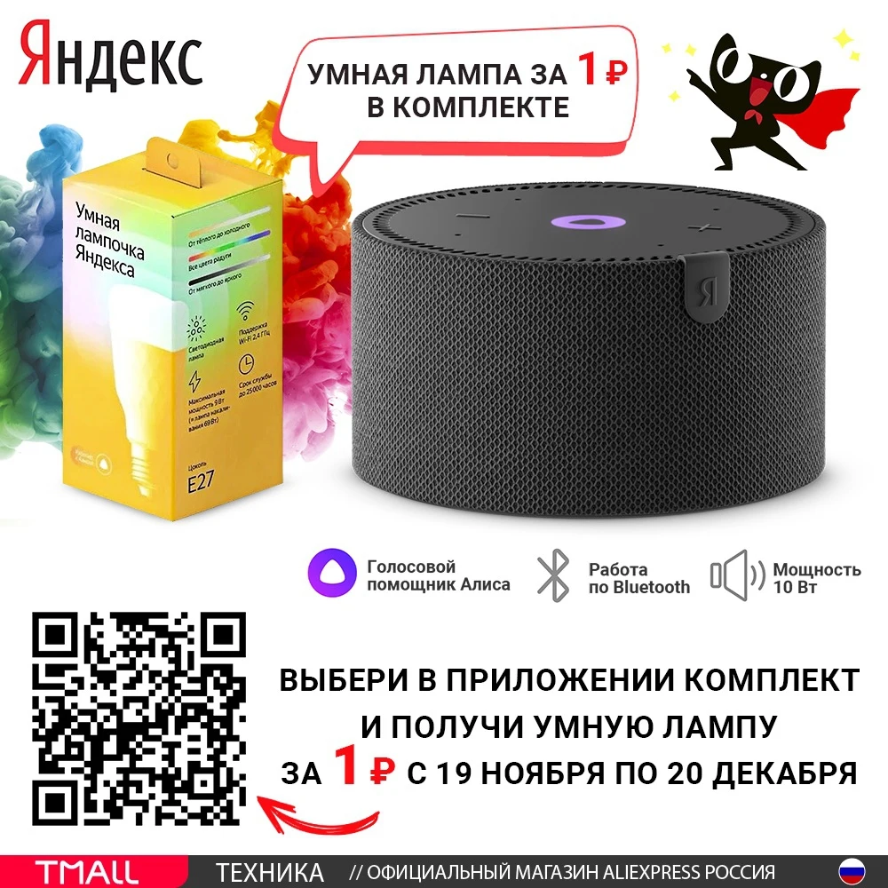 Умная колонка Яндекс.Станция Мини 2 | Электроника