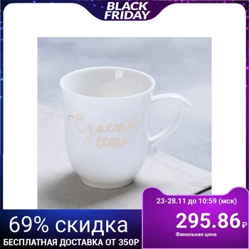 

Mug "There is happiness", 250 ml