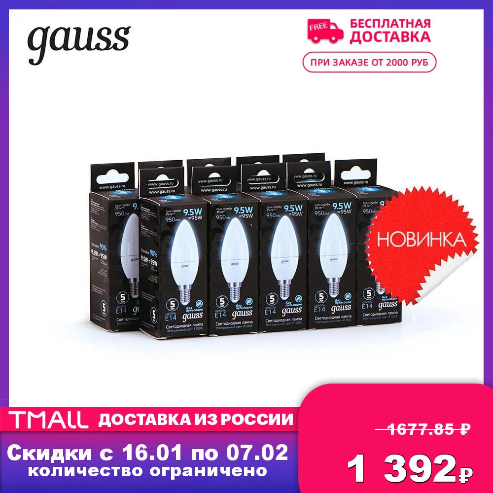 Лампа светодиодная 10 штукGAUSS LED Свеча E14 9.5W 950lm 4100К 1/10/50 штук 103101210|Светодиодные