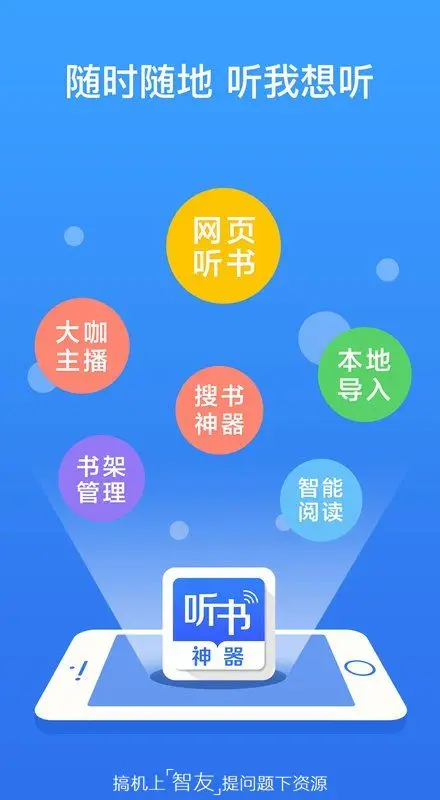 听书神器 v3.1.0去广告/去书城/PJ换源版-爱欧博客