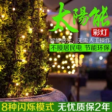 Cross Border for Solar LED Outdoor Indoor Waterproof Color Lighting Chain Balcony Garden Lawn Landscape Garden Lamp