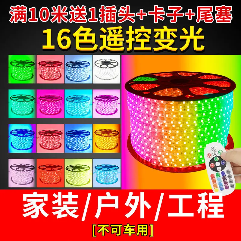 

LED Strip Three-Color Light Lamp Household Living Room Ceiling Wall Outdoor Waterproof Colorful Remote Control Horse Race Lamp