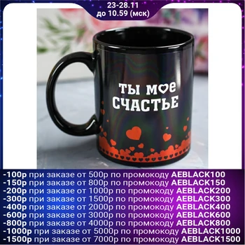 

Mug "You are my happiness", 300 ml