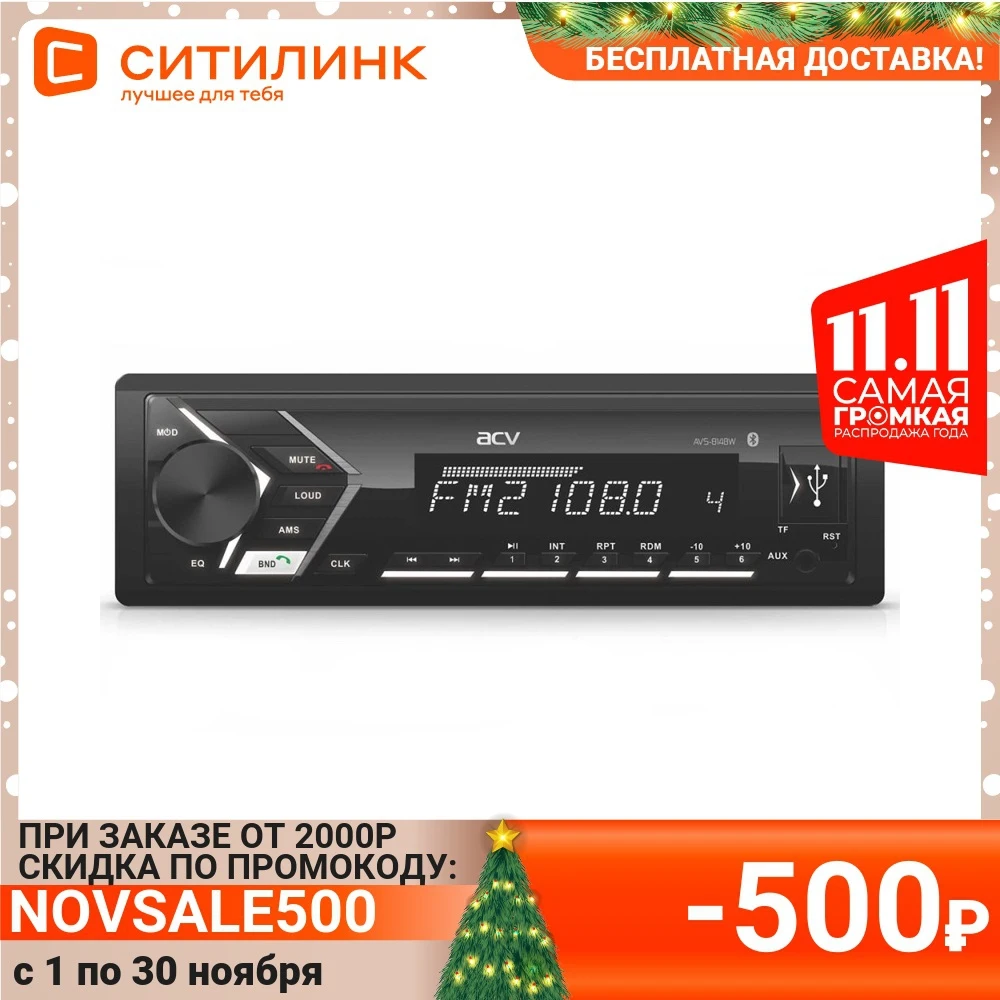 Автомагнитола ACV AVS-814BW USB SD | Автомобили и мотоциклы