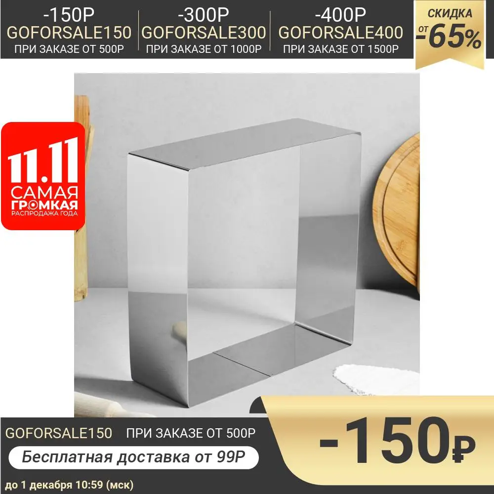 Baking and calculation form &quotSquare&quot 32 x 12 cm 4899127 Kitchen supplies Pastry Tools Bakeware Dining Bar Home Garden | Дом и сад