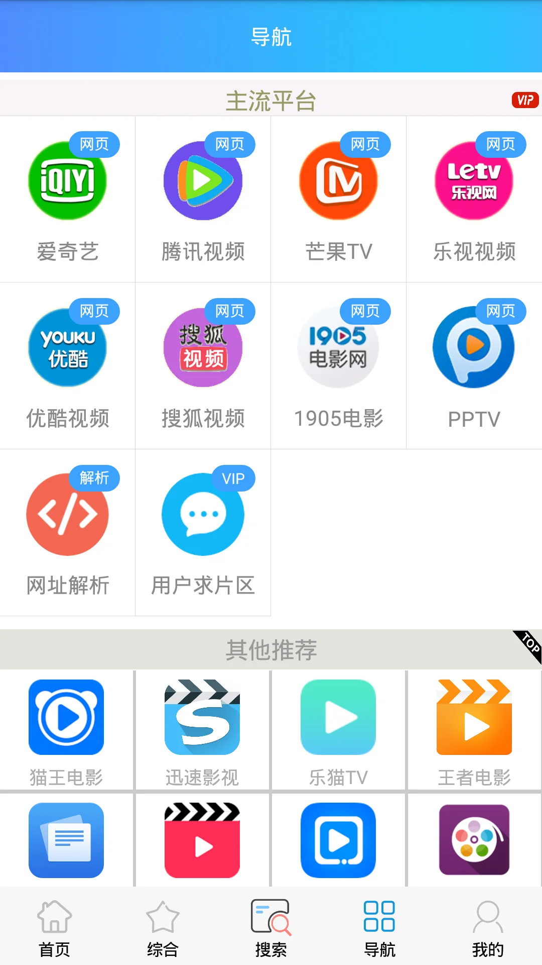 全网影视聚合app：安卓乐爱影视v5.1，可看各大网站视频VIP影视 配图 No.4