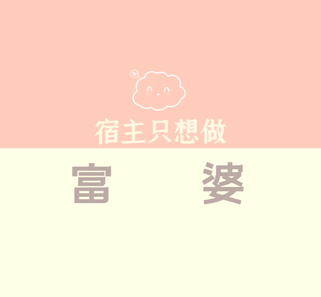 宿*******）