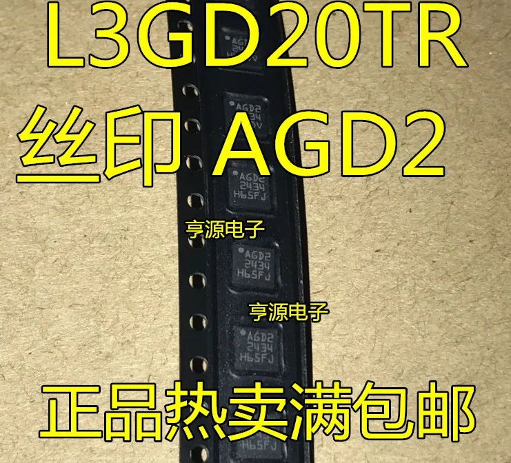 Импортный оригинальный сенсорный чип L3GD20 L3GD20TR 5 шт. Шелковый экран AGD2 новый и |