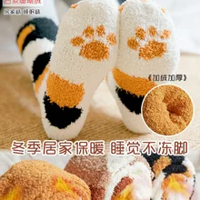 Плюшевые носки детские зимние плюшевые колготки кораллового цвета для Полотенца утолщенный теплый осень-зима носки-тапочки дома в виде кошачьей лапки, прекрасный Спальные Носки