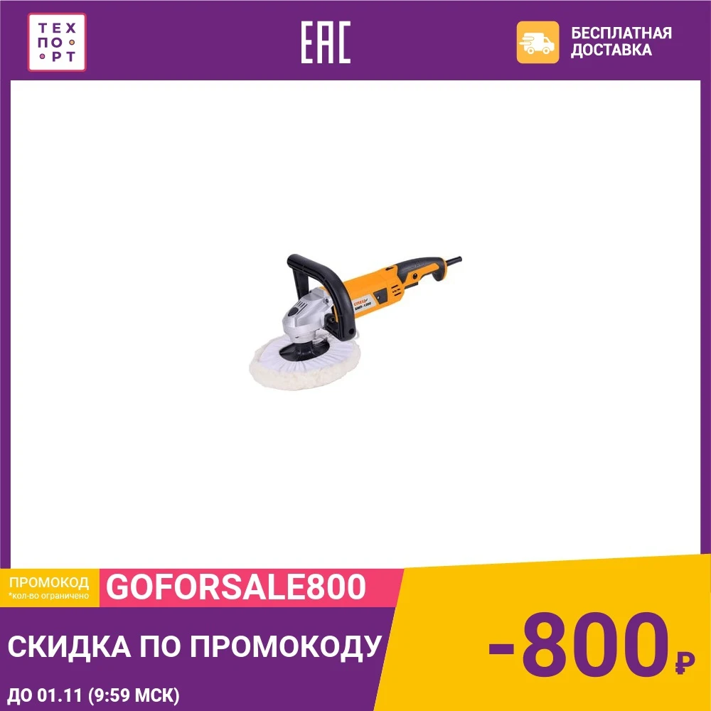 Полировальная машина СПЕЦ БМП-1200 | Инструменты