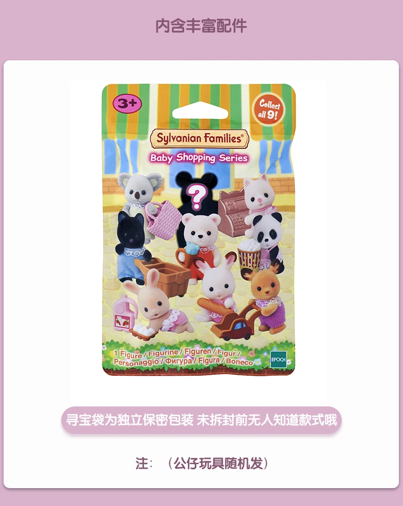sylvanian families baby shopping series