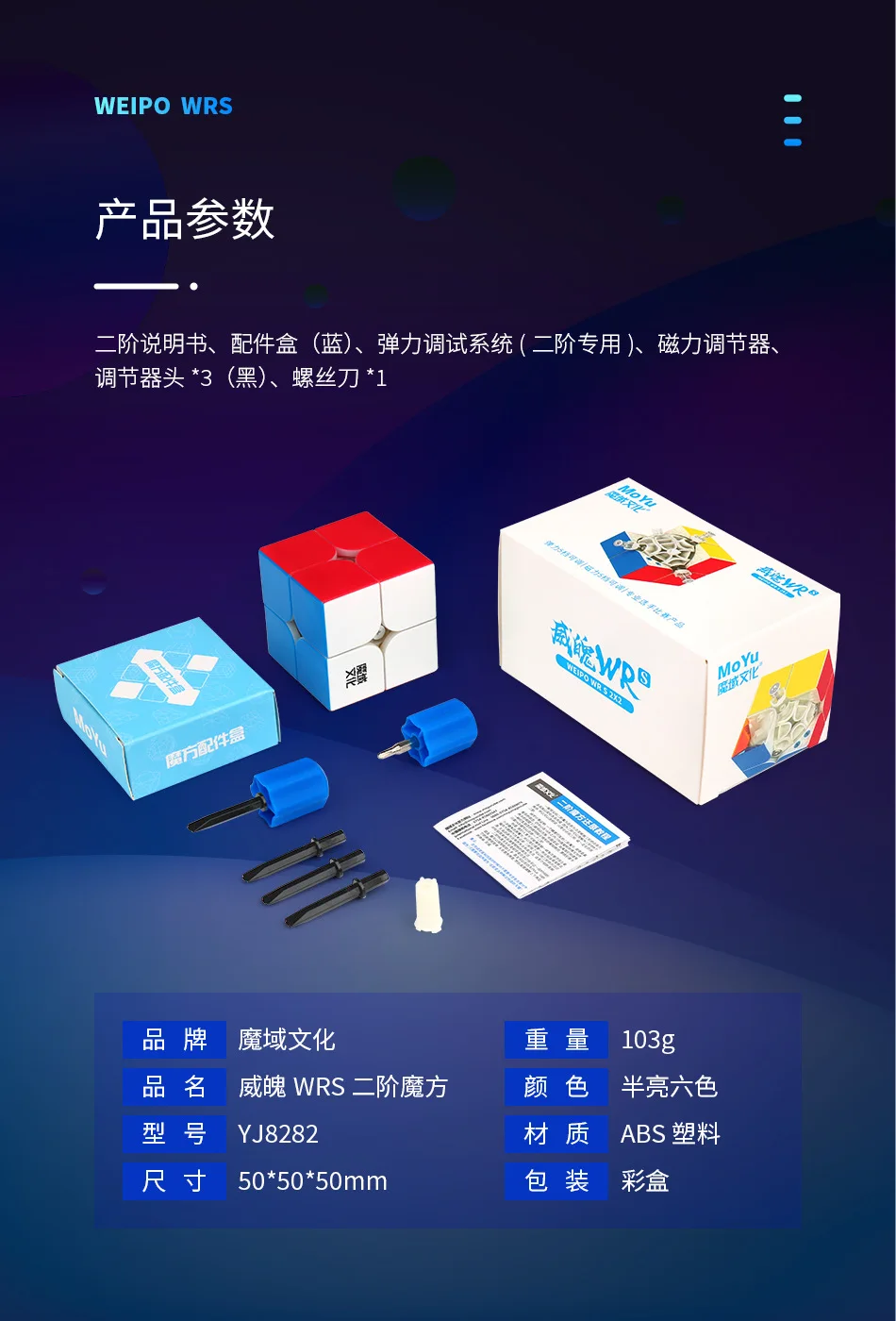 YJ8282-威魄WRS-二阶魔方-详情_08.jpg
