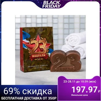 

Soap "February 23"