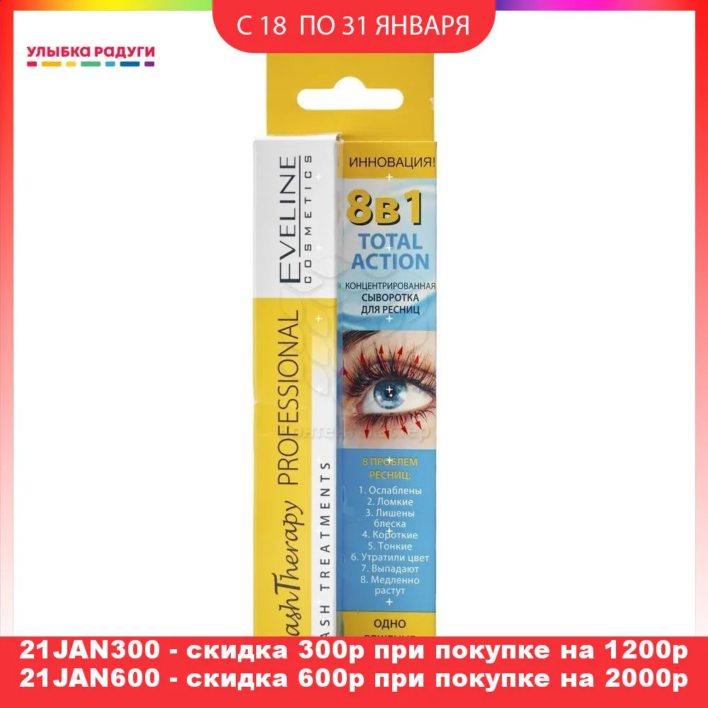 Сыворотка для ресниц Eveline Lash Therapy Professional 8 в 1 10мл|Средства роста ресниц| |