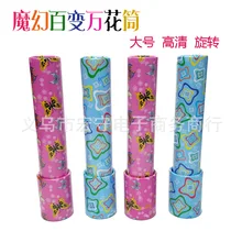 Летние каникулы традиционный двойной большой размер калейдоскоп детская игрушка 2 юаней магазин игрушек поставка товаров