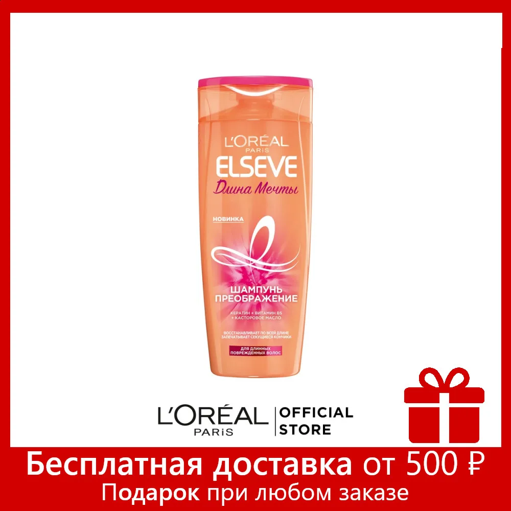 L'Oreal Paris Шампунь для волос &quotElseve Длина Мечты" длинных поврежденных с
