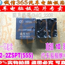 5 шт./лот HFKA-012-2ZSPT(555