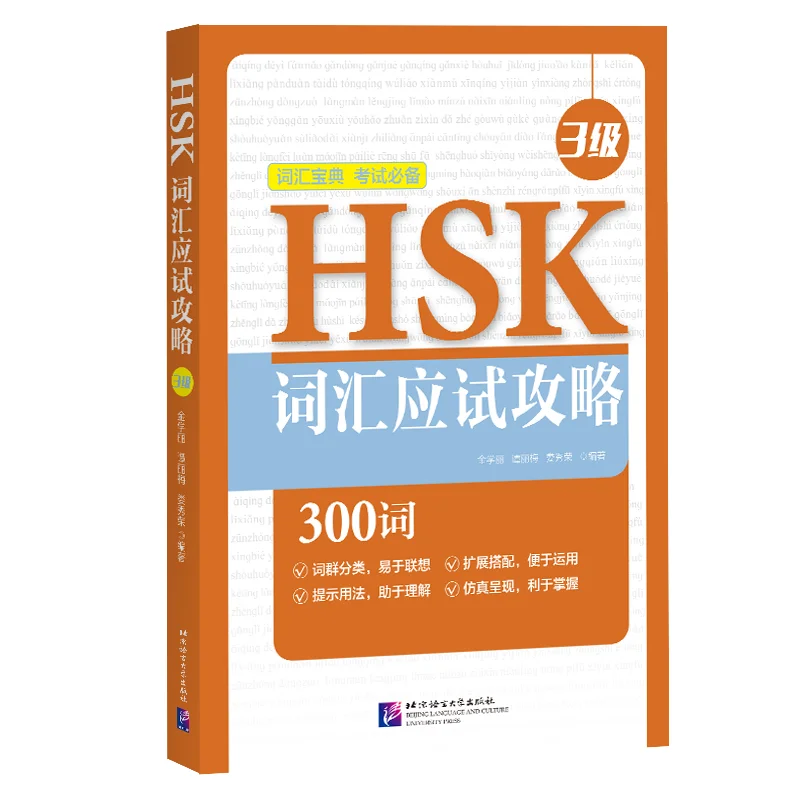 

Languages Test Preparation,HSK Vocabulary Prep Level 3 ,Language Chinese and English Edition