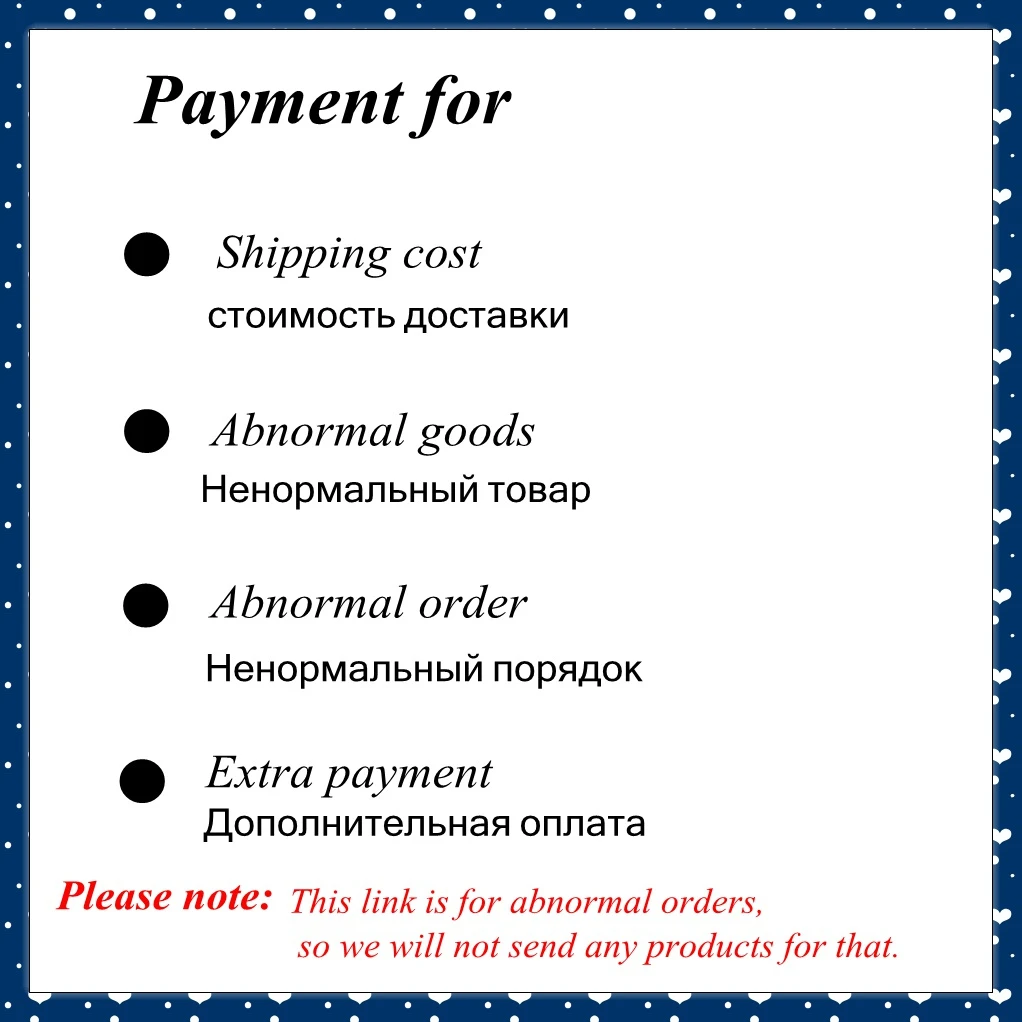 Оплата почтовых расходов/ненормальные товары/ненормальный заказ/дополнительная