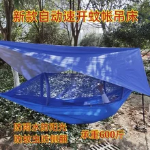 Hamac en tissu parachute, rideau de ciel imperméable, ouverture rapide, moustiquaire, double hamac
