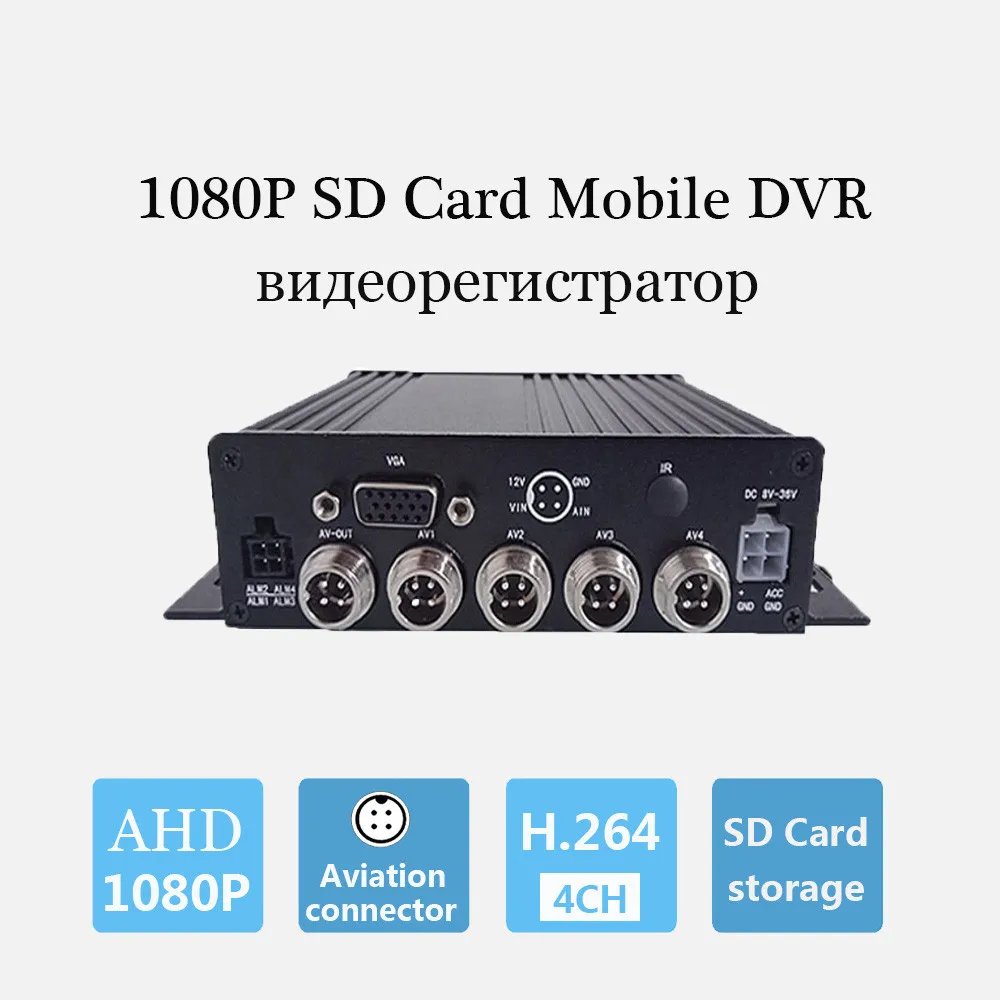 Заводская цена AHD 4CH Мини Мобильный DVR 4 канала сигнализация intput SD карта MDVR |