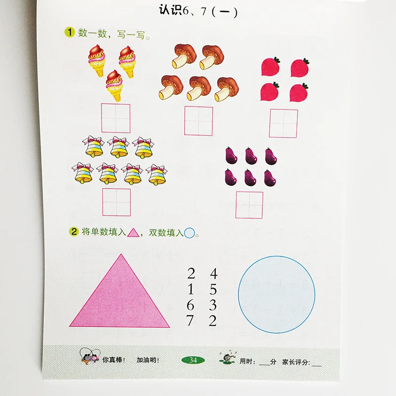 96 страниц 0-10 математическая учебная книга дополнение и вычитание для детей китайское издание Обучающая книга Детский сад математические навыки