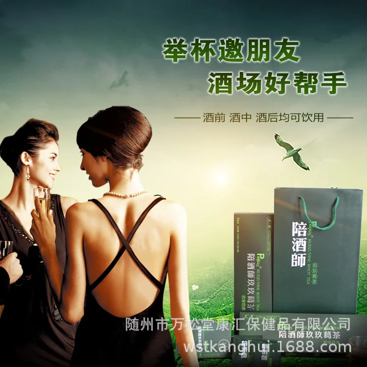 OEM Gantai чай Wansongtang Nine GE Xingjiu в пакетиках Kudzu корень Shugan Jijiu вино для обработки чая