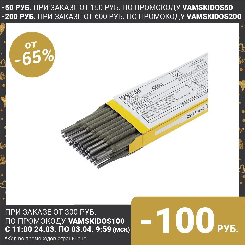 UEZ 46 electrodes, d = 3 mm, 1 kg, analogue of OK 46.00 (ESAB), for welding carbon steels 4691552 Welding electrodes All accessories Tools