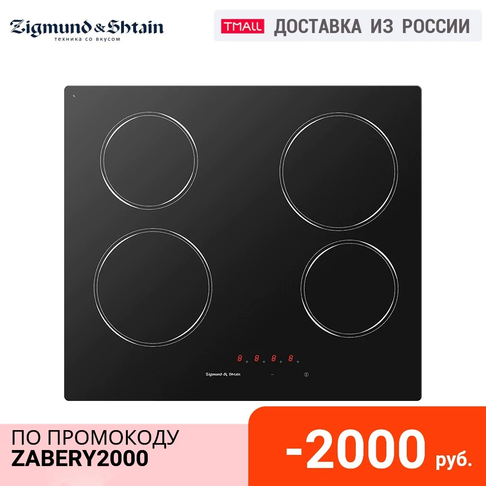 Электрическая варочная поверхность Zigmund &amp Shtain CNS 229.60 BX | Бытовая техника