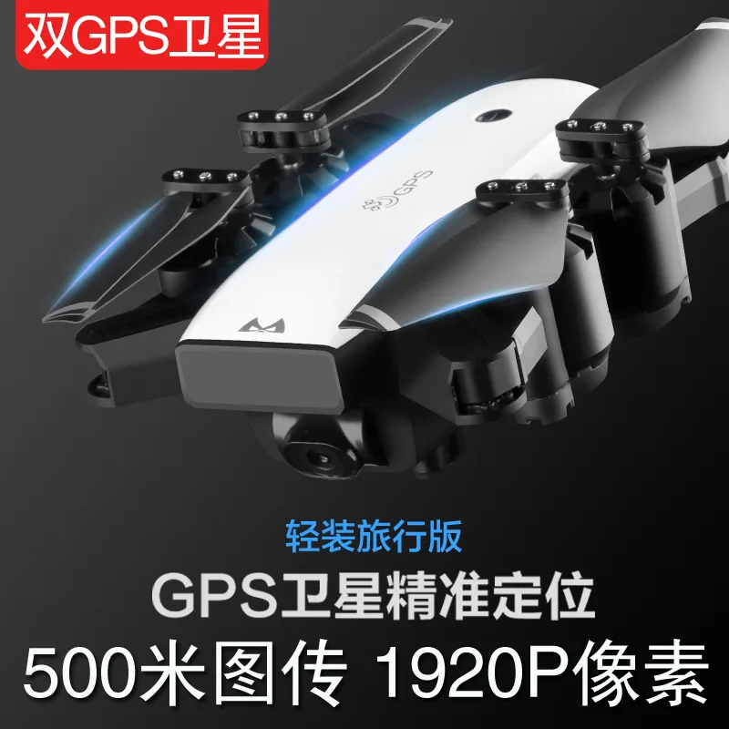 

GPS Positioning around Unmanned Aerial Vehicle Aerial Photography Outdoor Profession Quadcopter High-definition Adult Remote Con