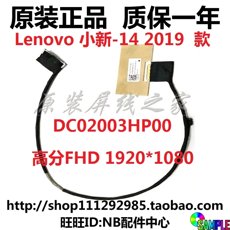 Гибкий провод для видео экрана 4 Lenovo XIAOXIN 14 2019 S340 iwl L431 EL431 FHD 1920*1080 ленточный кабель