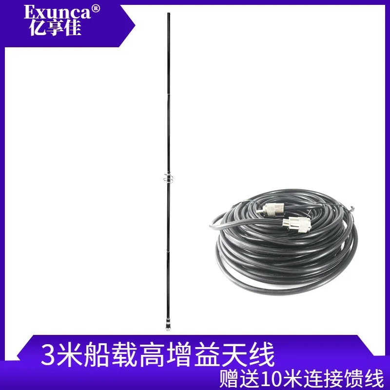 

Marine VHF Marine Rod VHF Car Mounted Electric Desktop Walkie-talkie 3 M Fibre-glass Epoxy Antenna Stick + 10 Rice Noodles