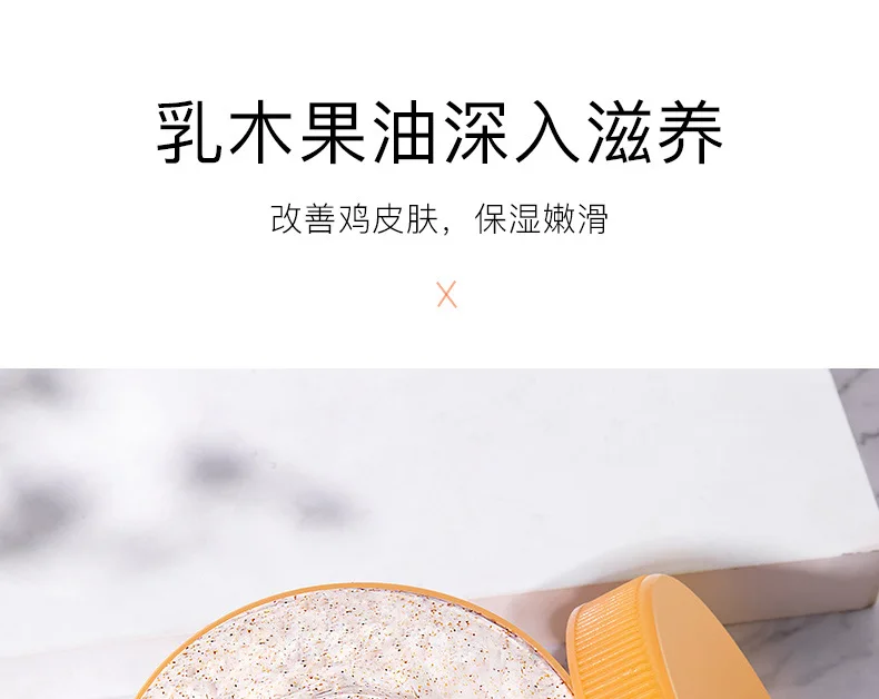 乳木果烟酰胺身体磨砂膏_09.jpg