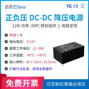

DC-DC Positive and Negative Voltage/15~36V Rotation+5V/+12V/+15V/ADC/DAC/LED Power Supply Decreasing Module