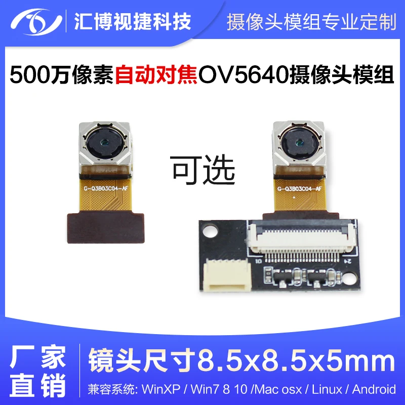 5 million pixels 65 degrees coms auto focus FPC cable OV5640 chip module camera | Электронные компоненты и