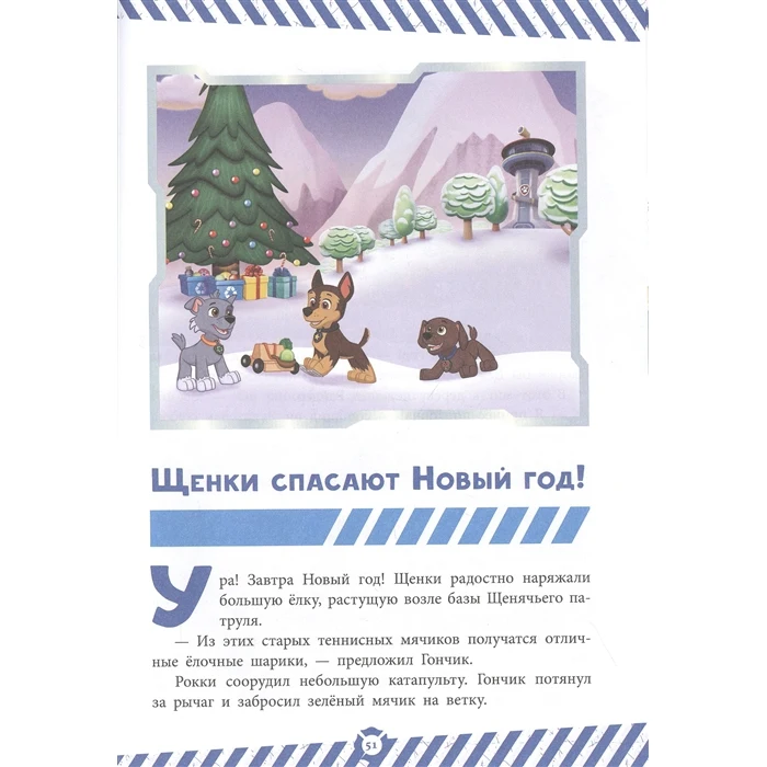 Щенки спасают новый год спектакль. Щенки спасают новый год отзывы. Щенки спасают новый год отзывы. Щенки спасают новый год отзывы. Новогодний детский спектакль "щенки спасают новый год".