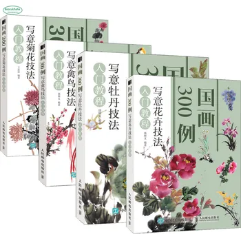 

Chinese painting 300 example for beginnersl: freehand chrysanthemum technique introduction tutorial + bird + peony + flower