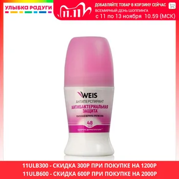 

Deodorants WEIS 3118273 Beauty Health Fragrances fragrance Deodorant antiperspirant freshness body skin refreshing fresh Улыбка радуги ulybka radugi r-ulybka smile rainbow косметика for girl woman women