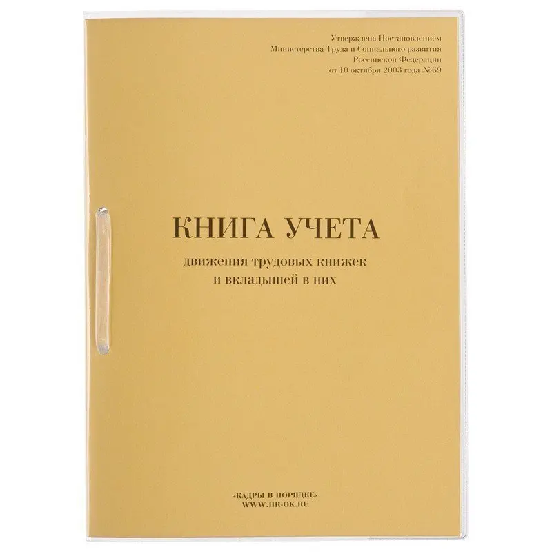 The Book of accounting for the movement labor books and liners to them 32 L stitching plobma PVC cover |